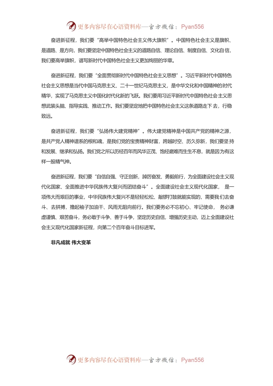 全面建设社会主义现代化国家的政治宣言.docx_第2页