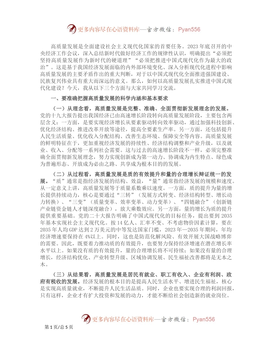 党课讲稿：坚持“五个要” 坚定不移以高质量发展扎实推进中国式现代化建设.docx_第1页