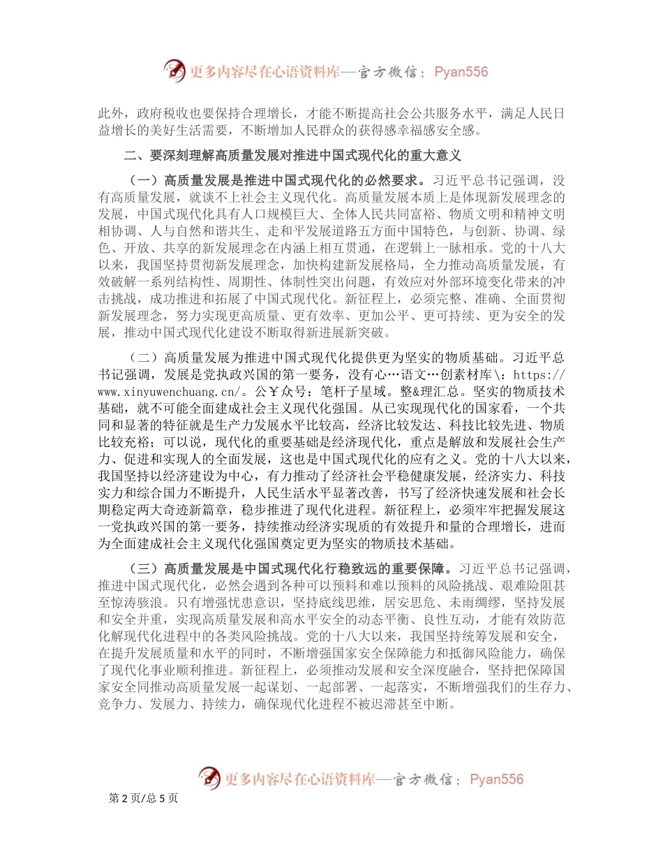 党课讲稿：坚持“五个要” 坚定不移以高质量发展扎实推进中国式现代化建设.docx_第2页