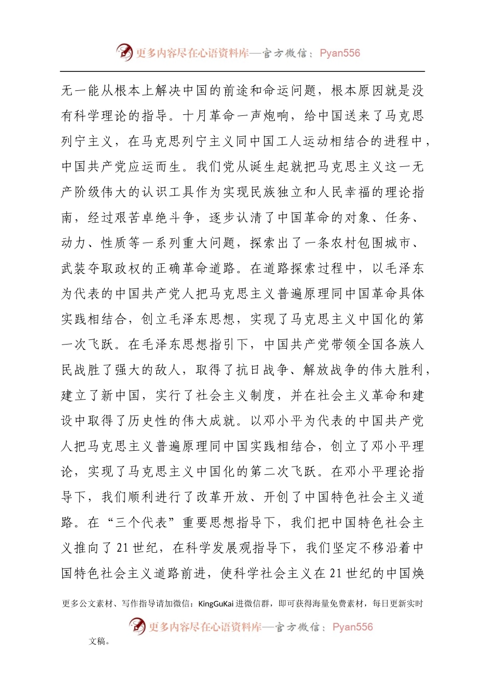 党史研讨：学史明理专题.docx_第2页