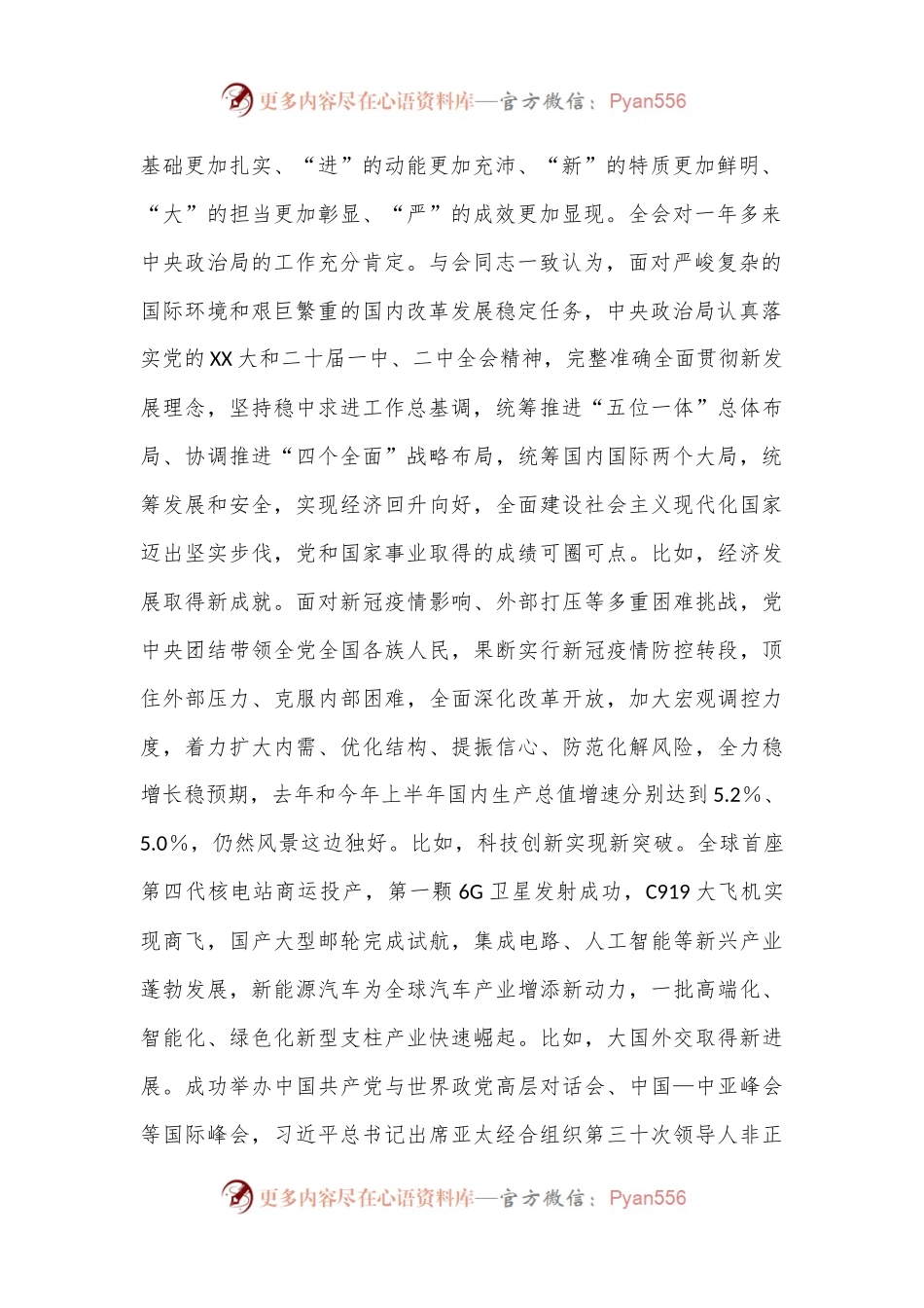 党的二十届三中全会精神宣讲提纲 （自然资源系统）.docx_第2页
