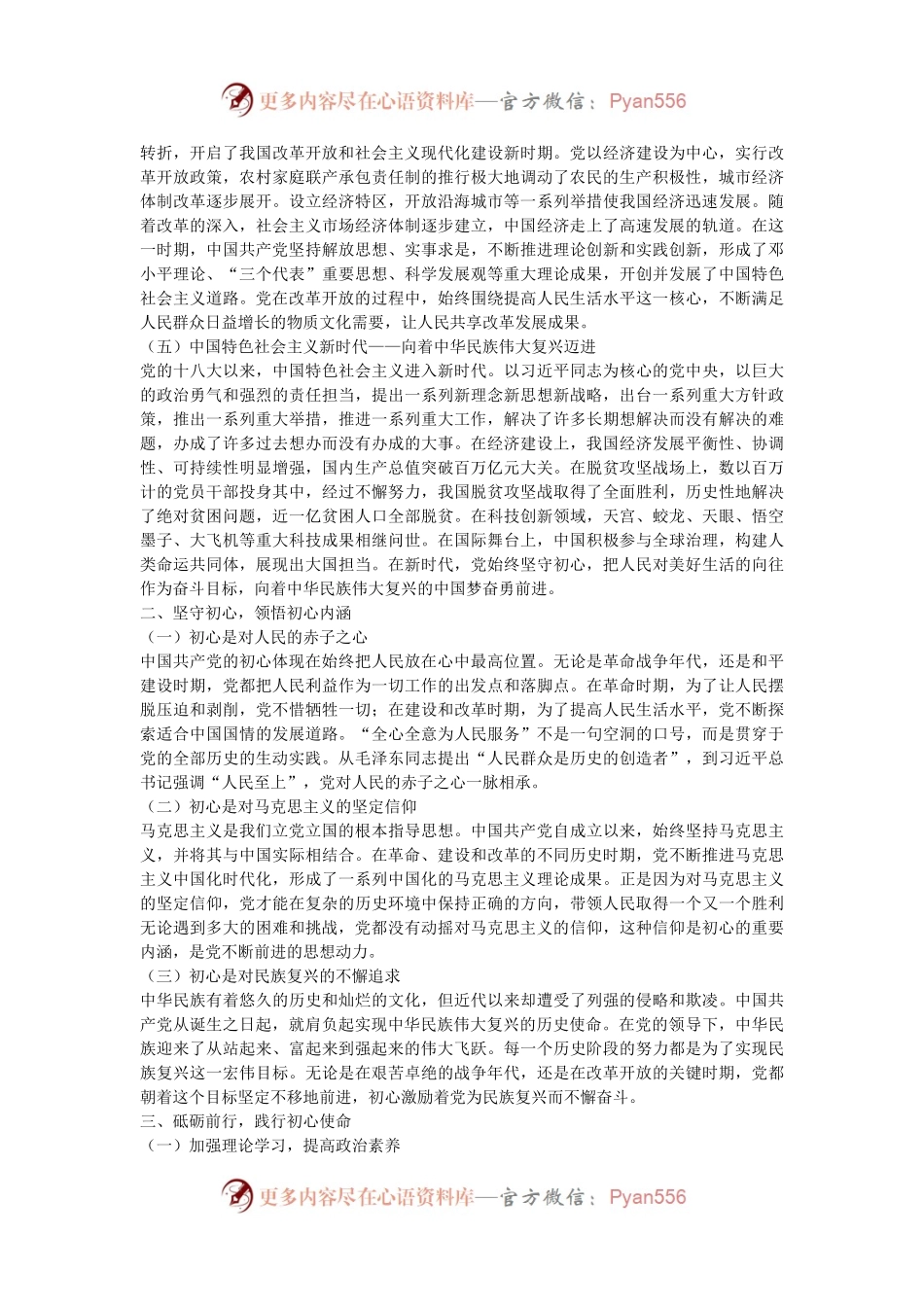 党课讲稿：重温党史守初心，砥砺前行担使命.docx_第2页