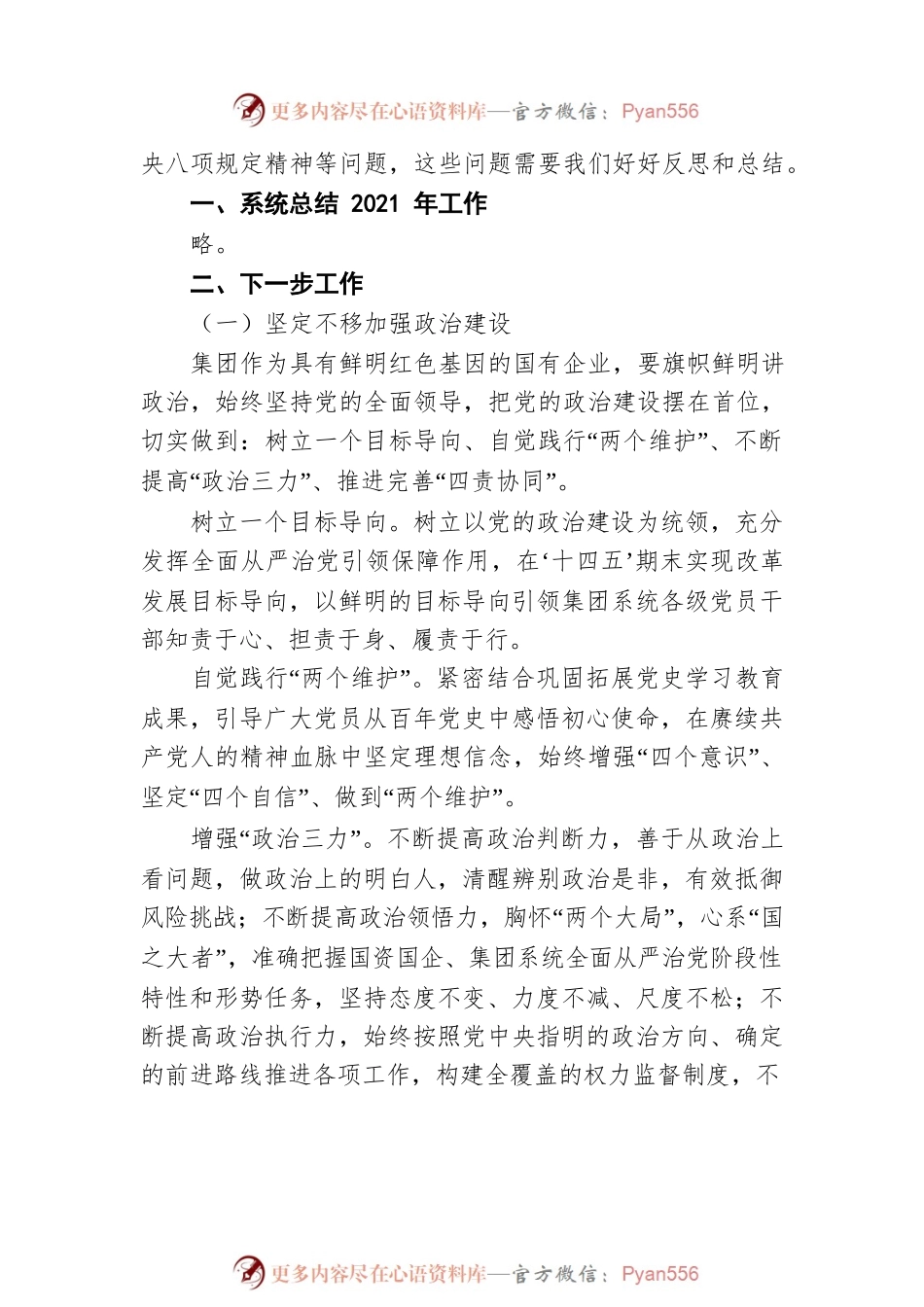 公司党委书记在2022年党风廉政建设工作会议、纪委书记座谈会上的讲话提纲.docx_第2页