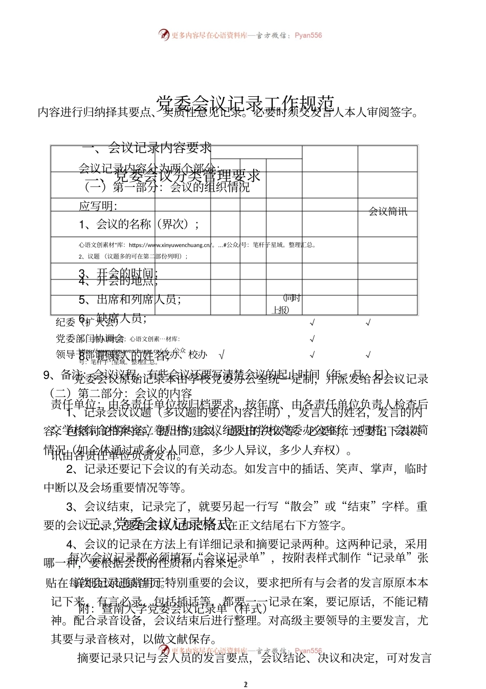 党委会议记录工作规范（3）.docx_第1页