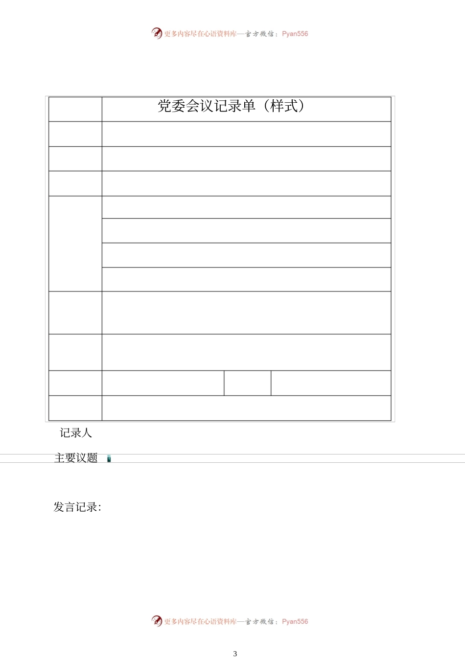 党委会议记录工作规范（3）.docx_第2页