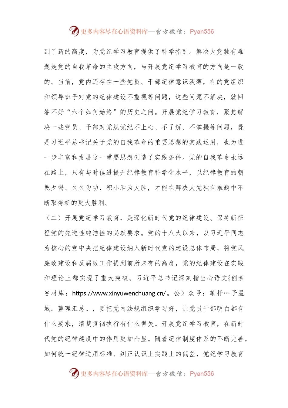 党课：推动党纪学习教育走深走实.docx_第2页