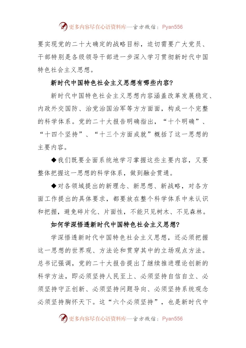 全党开展新一轮主题教育：重点解读中央政治局第四次集体学习.docx_第2页