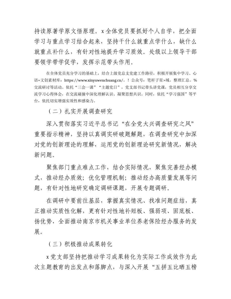 党支部主题教育实施方案2100字.docx_第2页