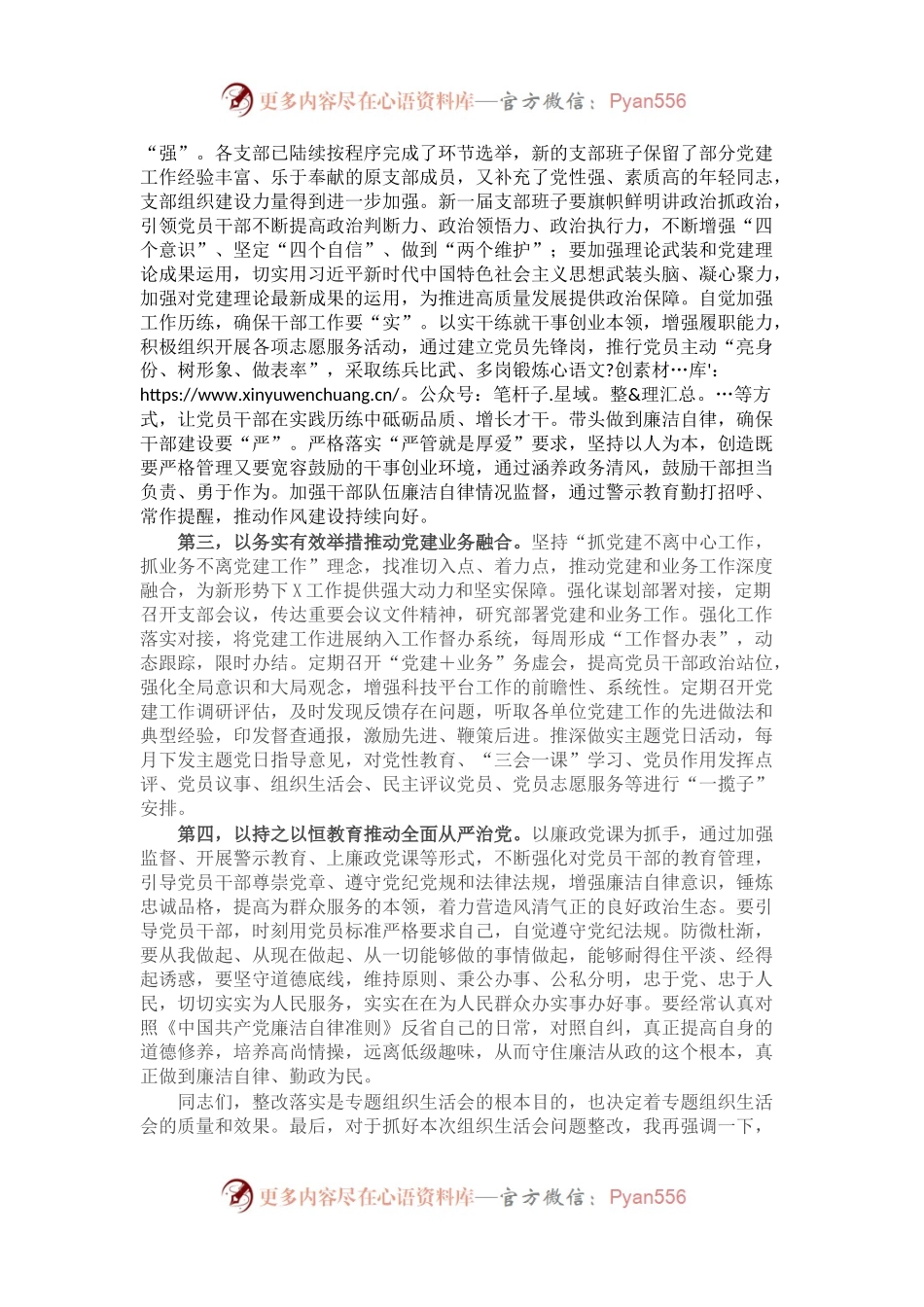 党组织书记在2022年度组织生活会上的总结表态发言提纲.docx_第2页