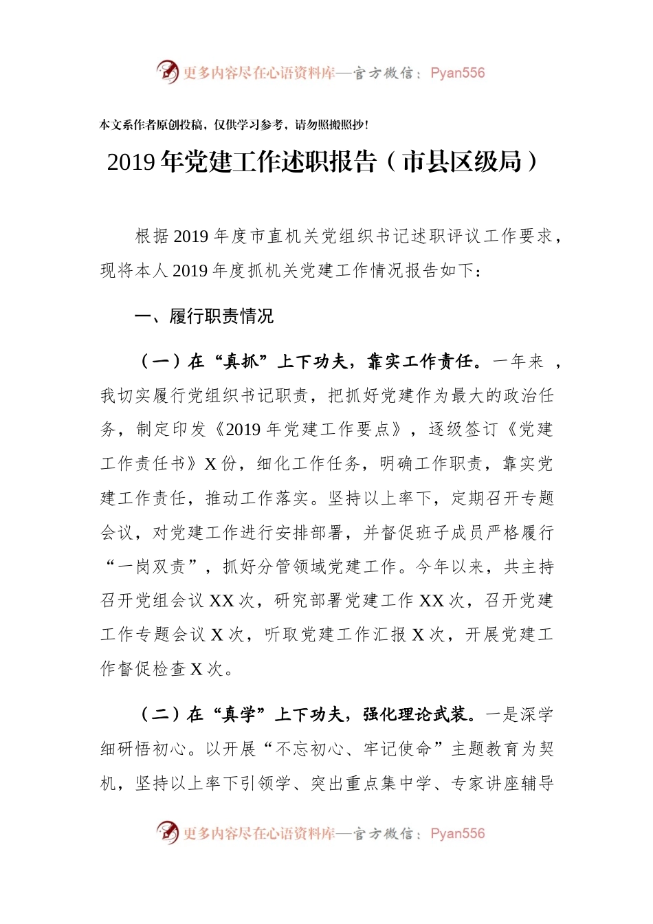 党建工作述职报告7篇.docx_第2页