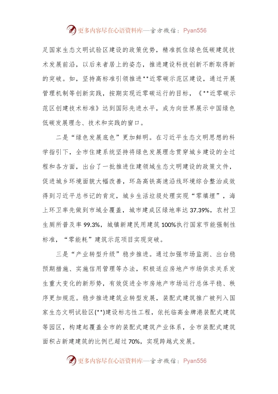 党课：“以新促质”为住建事业高质量发展筑基.docx_第2页