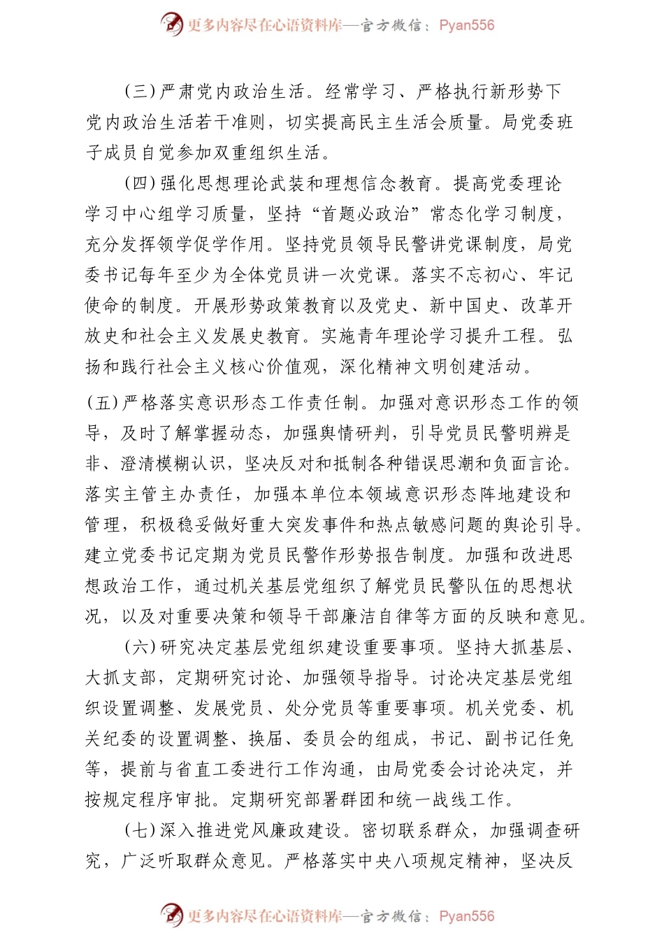 党建工作“四级四岗”责任清单6800字.docx_第2页