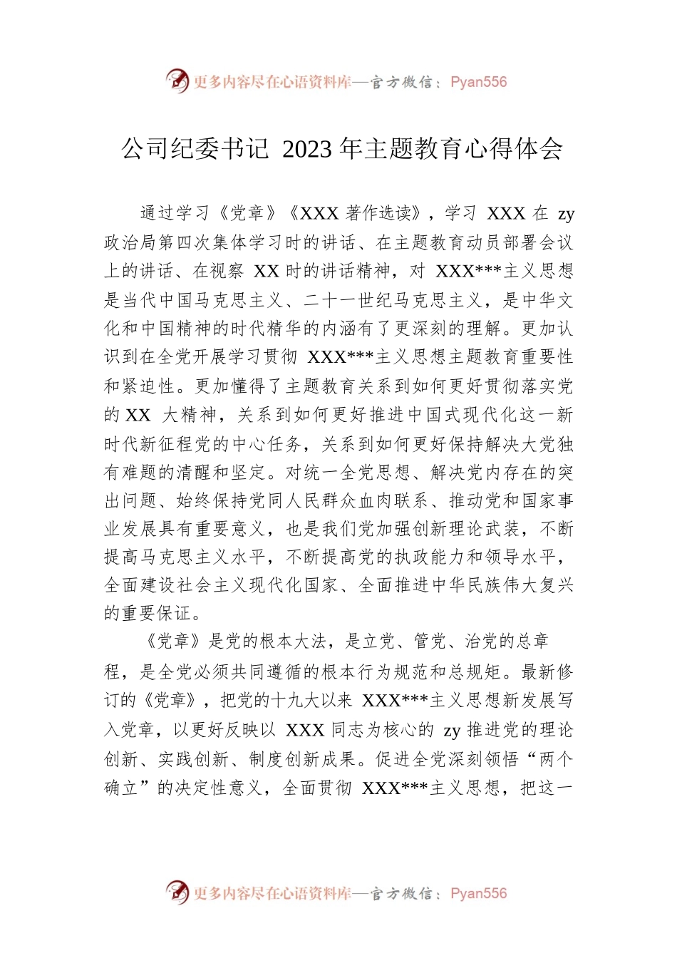 公司纪委书记2023年主题教育心得体会.docx_第1页