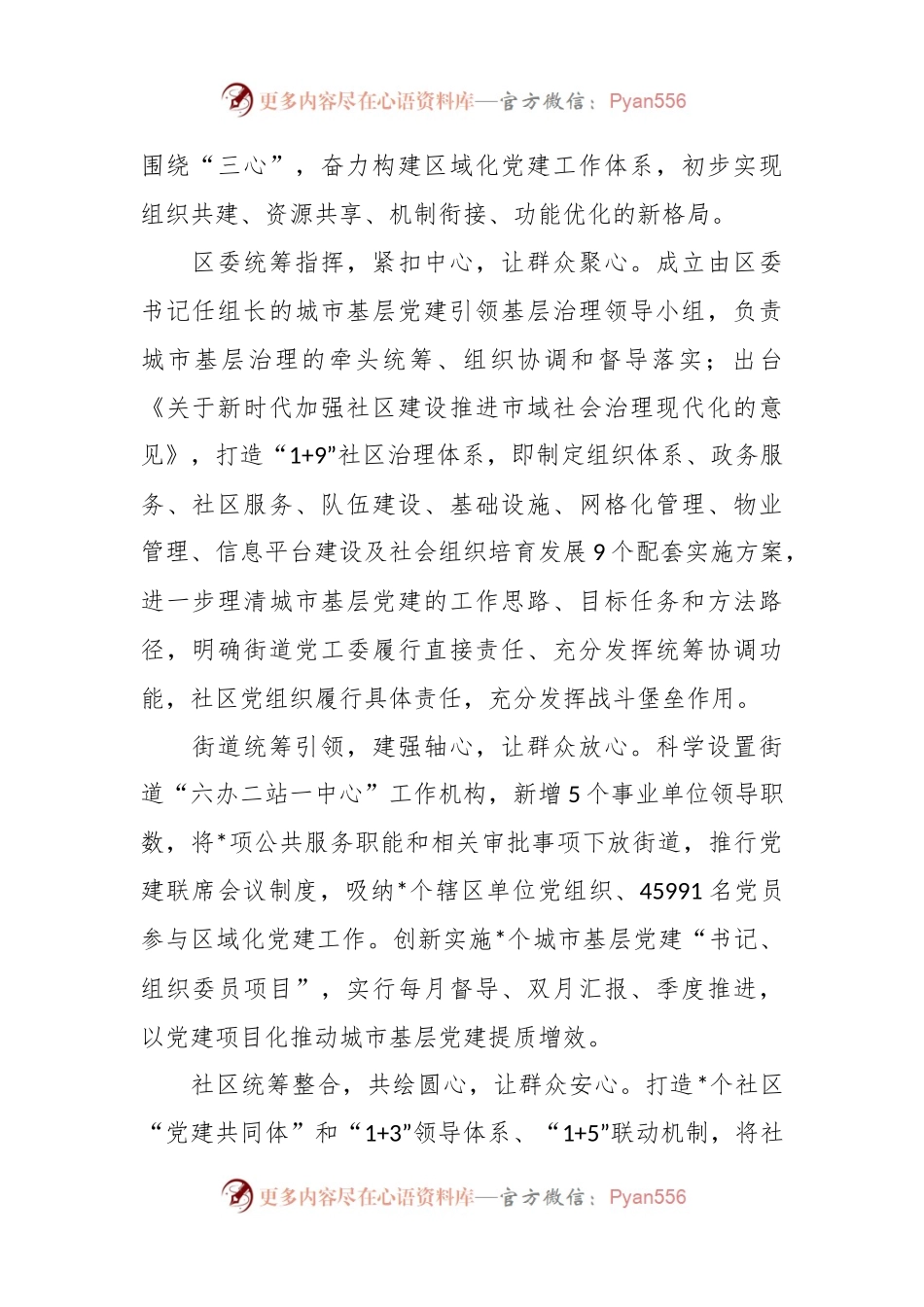 关于XX区开展“心心秦家”推动基层社区发展工作经验总结.docx_第2页