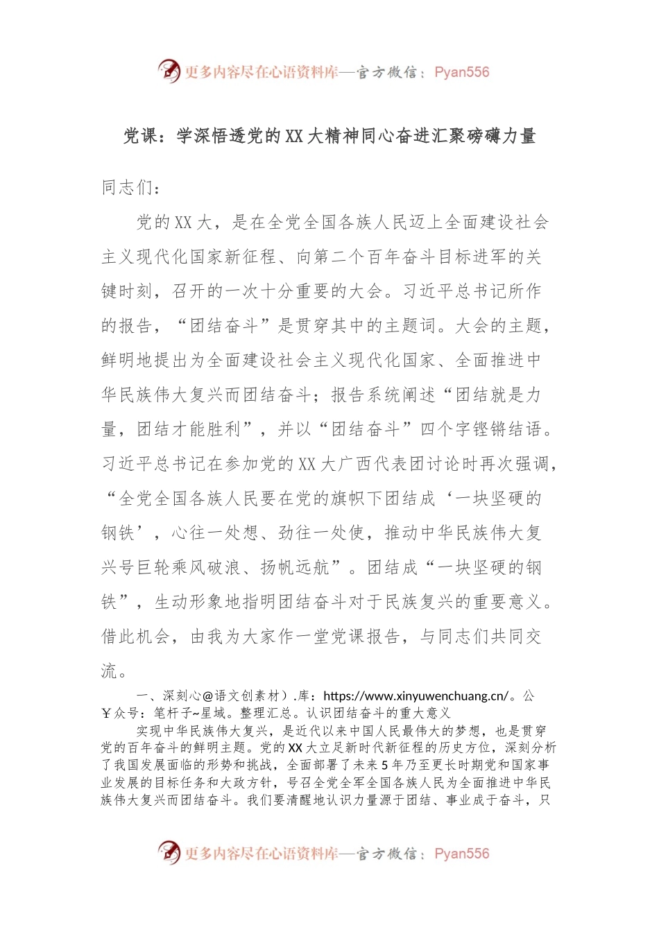 党课：学深悟透党的XX大精神同心奋进汇聚磅礴力量.docx_第1页