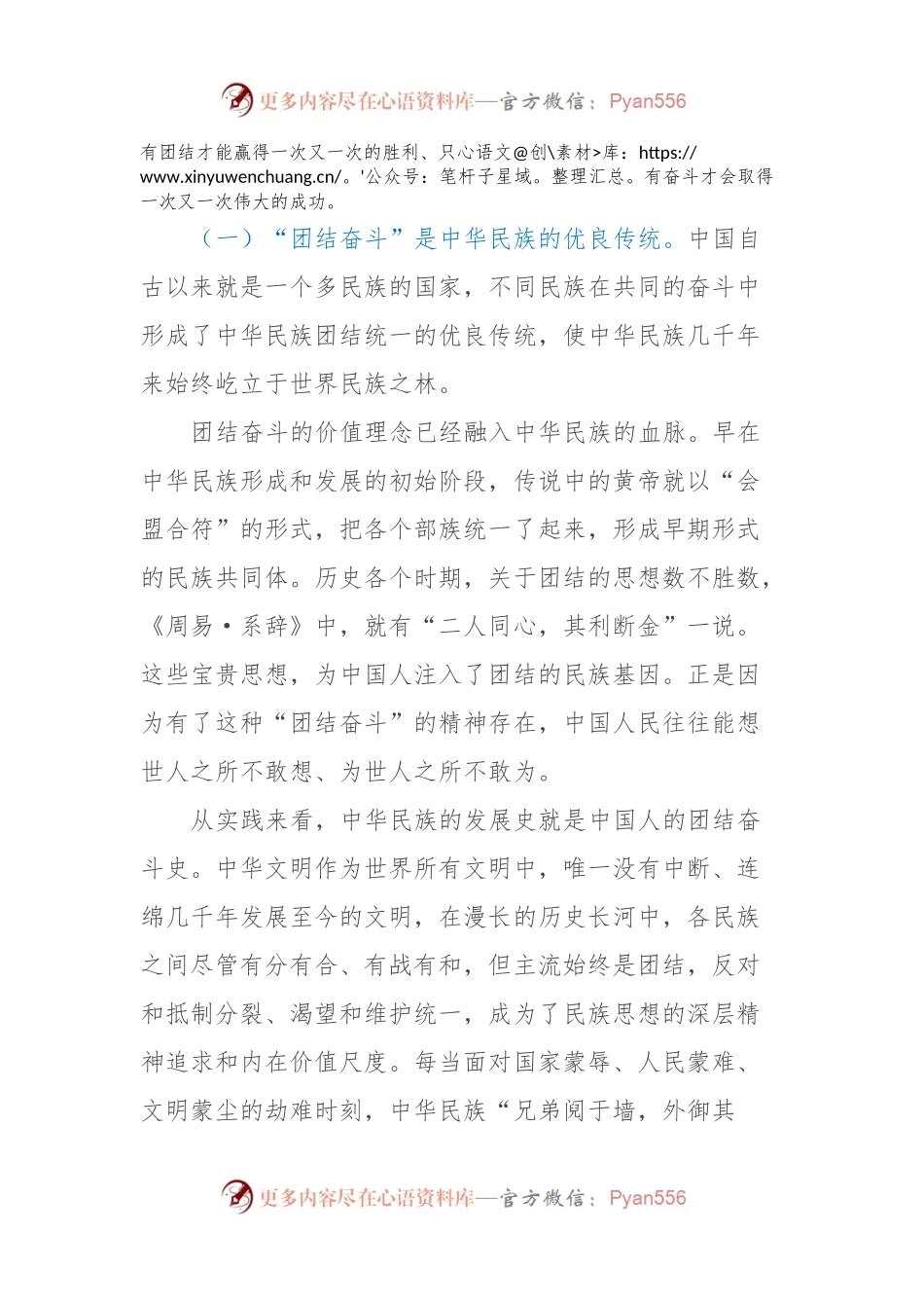 党课：学深悟透党的XX大精神同心奋进汇聚磅礴力量.docx_第2页