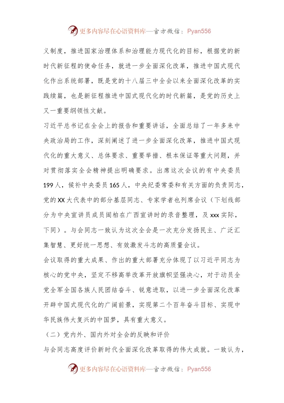 党的二十届三中全会精神宣讲党课.docx_第2页