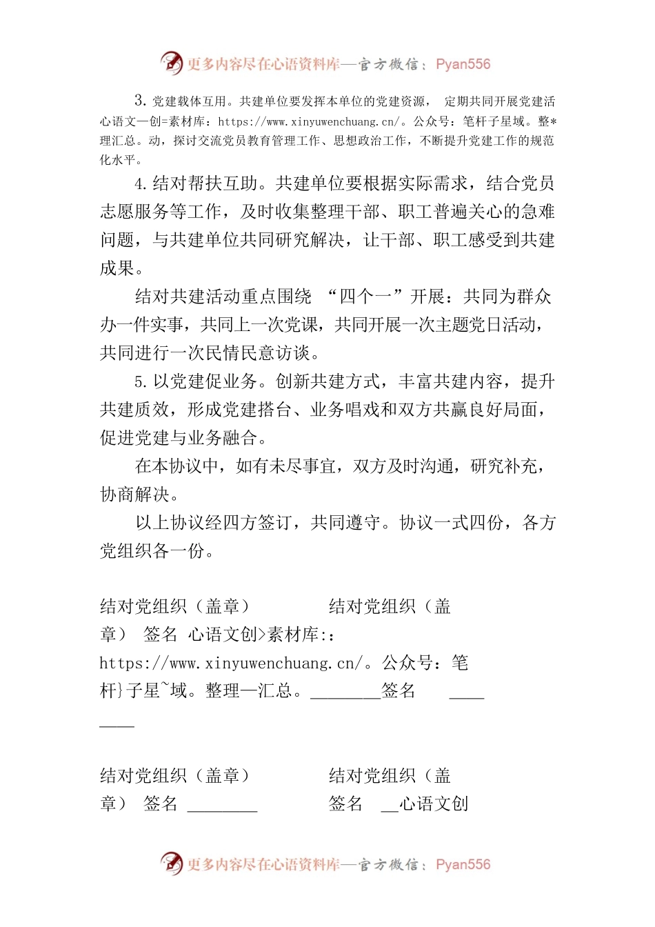 党建共建协议书(定稿).docx_第2页