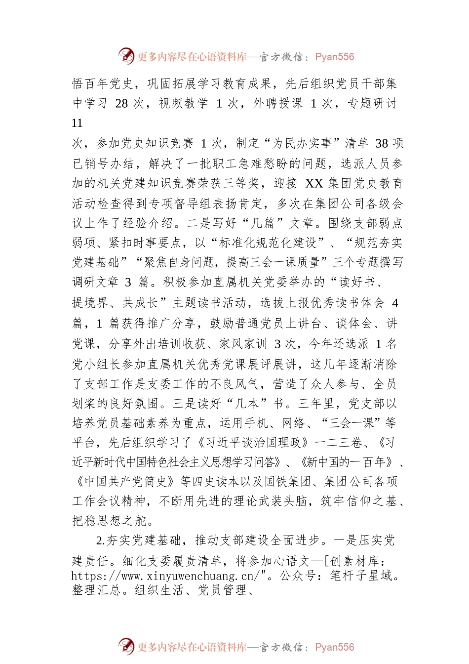 公司党支部三年换届工作报告.docx_第2页