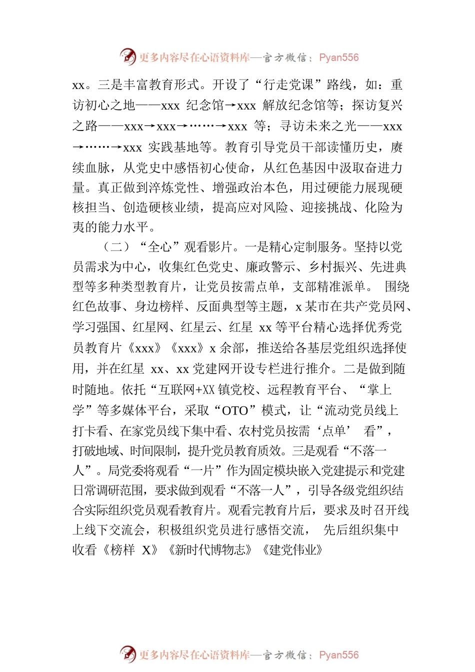 党建工作“一月一课一片一实践”工作总结.docx_第2页
