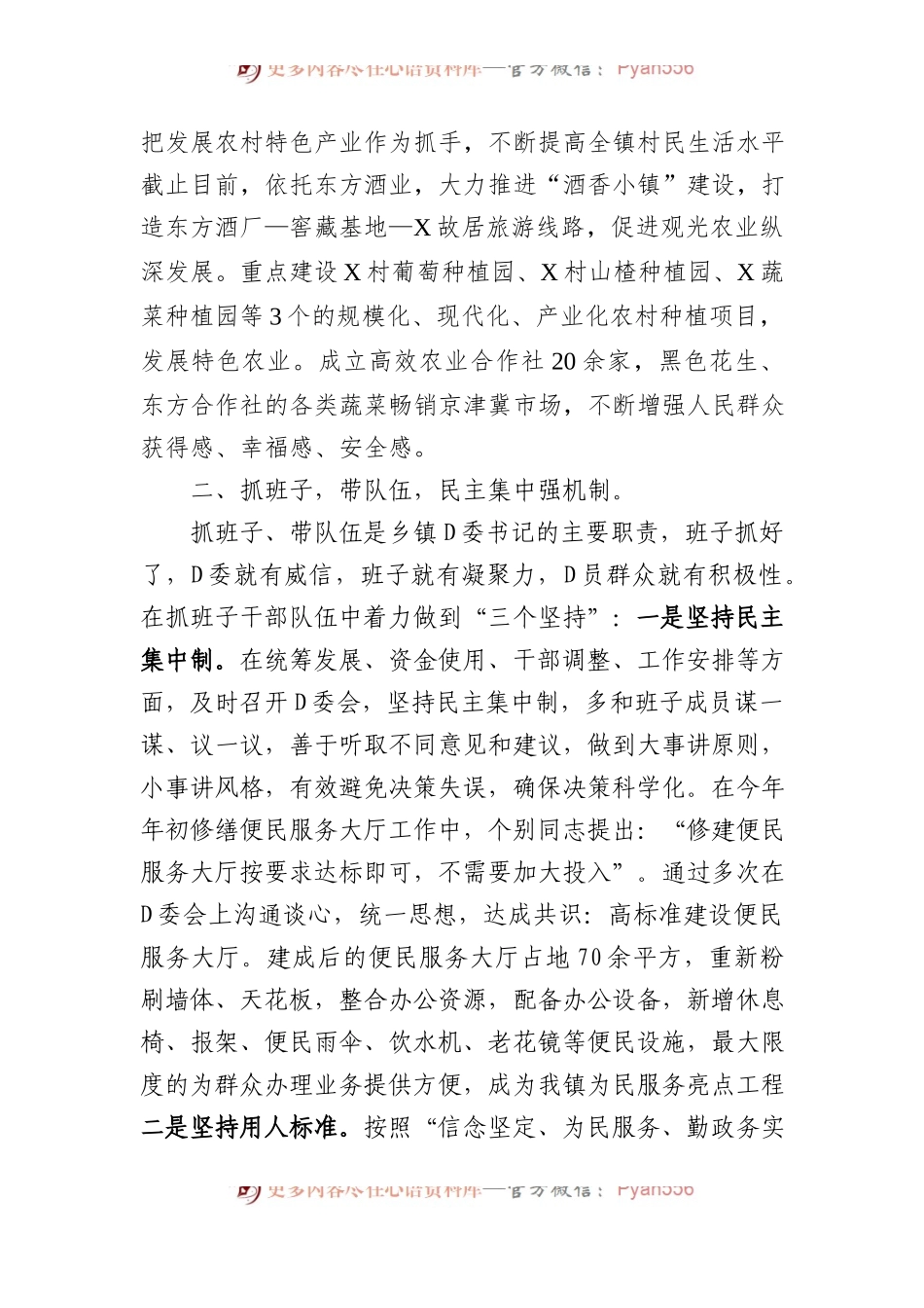 党课讲稿：如何当好乡镇党委书记——驾驭全局谋发展统筹协调绘蓝图.docx_第2页