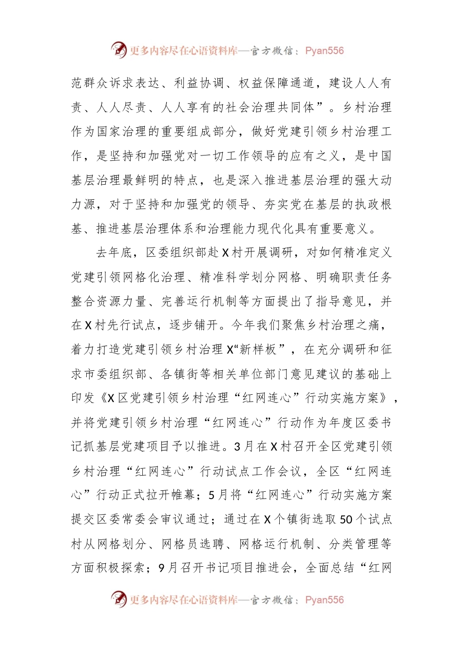 党建引领乡村治理“红网连心”行动调研报告.docx_第2页