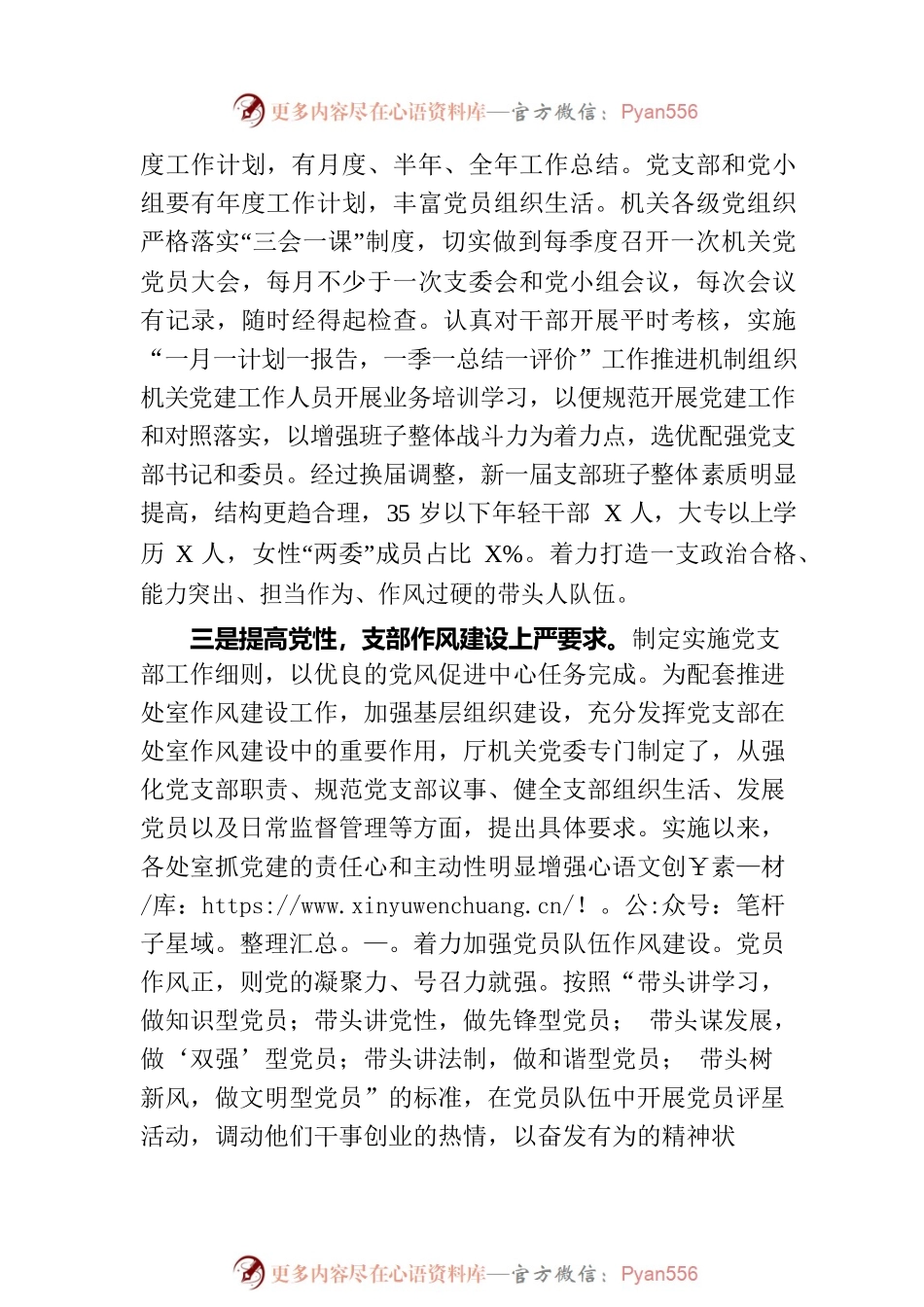 党建类总结报告稿.docx_第2页