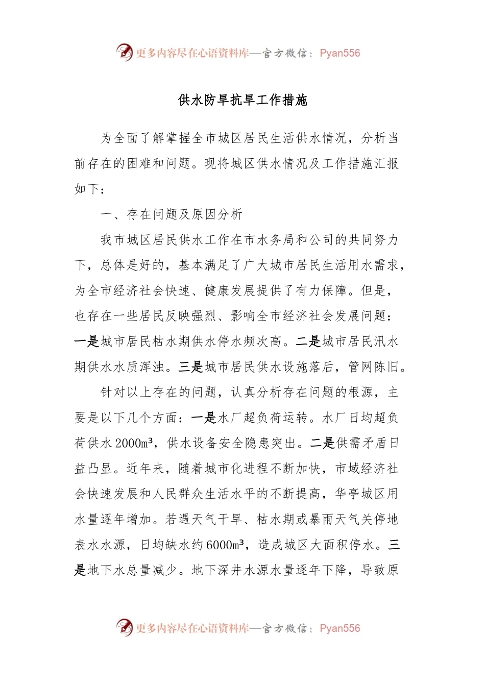 供水防旱抗旱工作措施.docx_第1页
