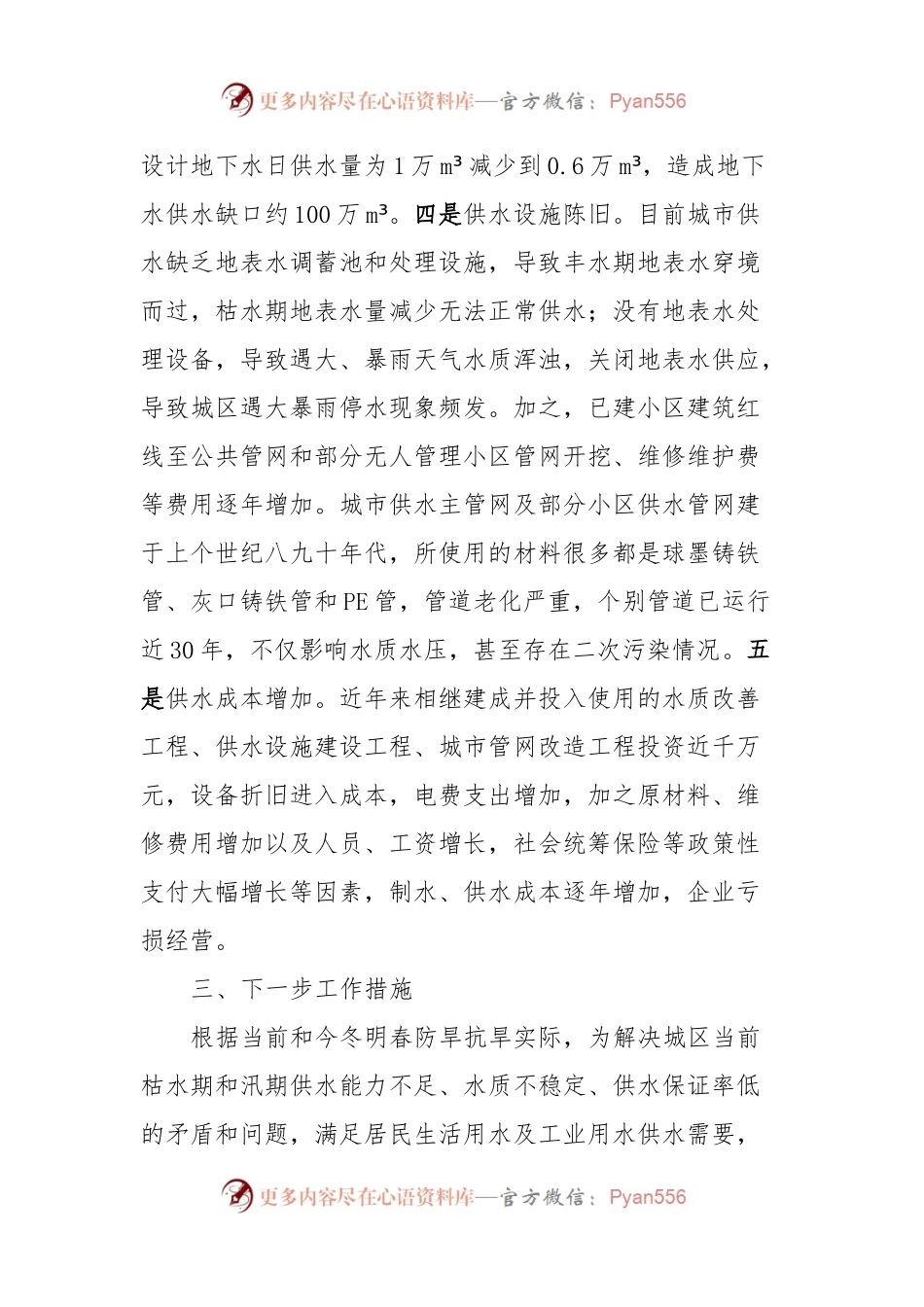 供水防旱抗旱工作措施.docx_第2页