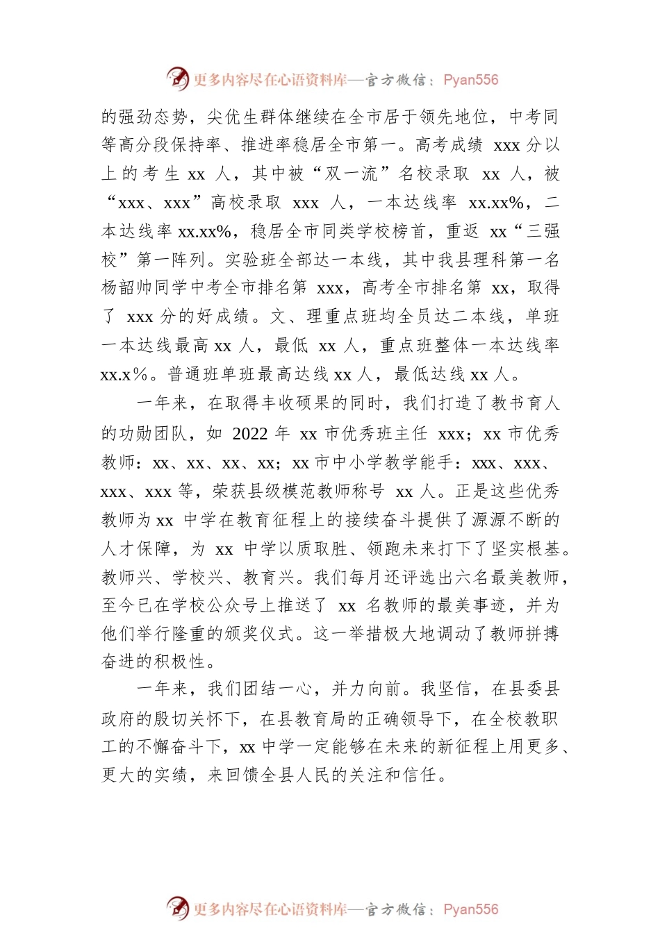 党支部书记、校长在2023年新年升旗仪式上的讲话（学校-中学）.docx_第2页