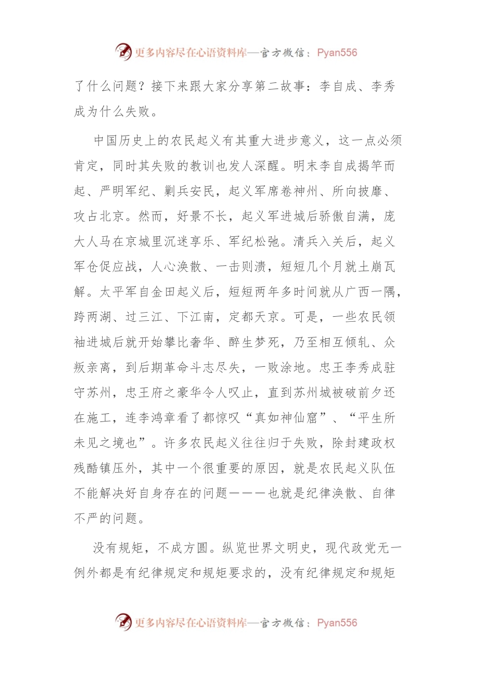 党纪学习教育党课：守初心、担使命 牢记党的纪律、提高自律意识.docx_第2页