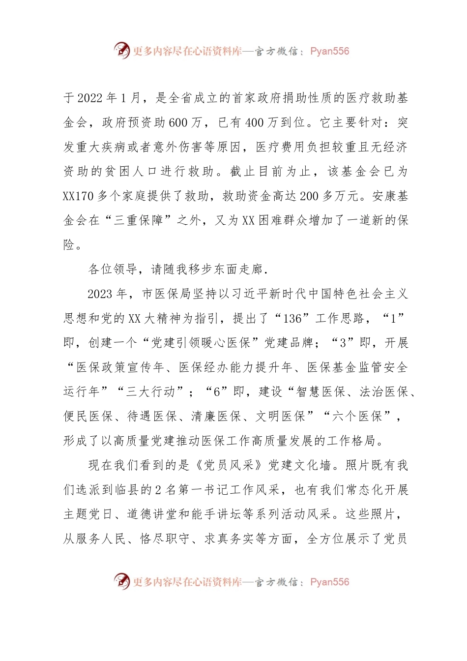 关于2023年市医疗保障局工作的解说词.docx_第2页