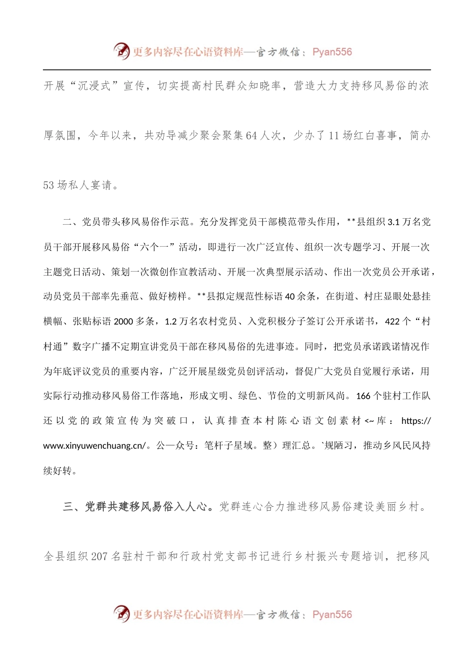 党建引领乡风文明经验交流材料.docx_第2页