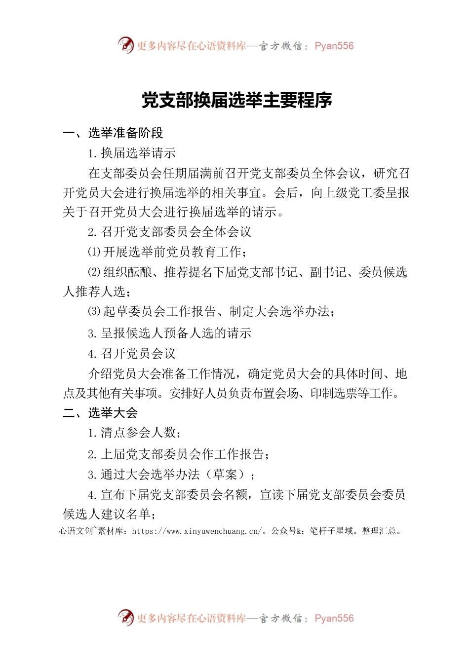 党支部换届选举主要程序.docx_第1页