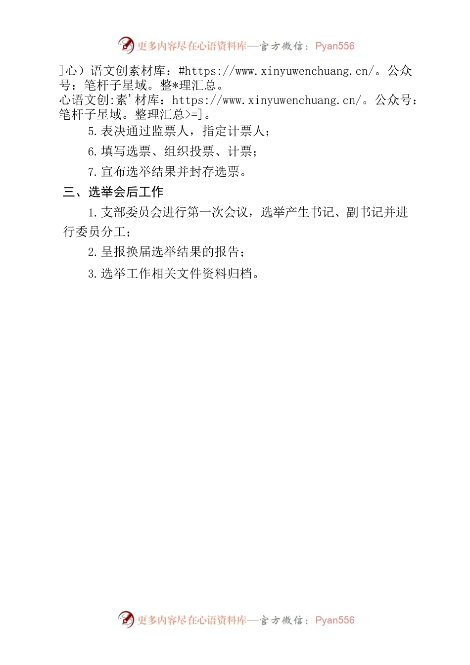 党支部换届选举主要程序.docx_第2页