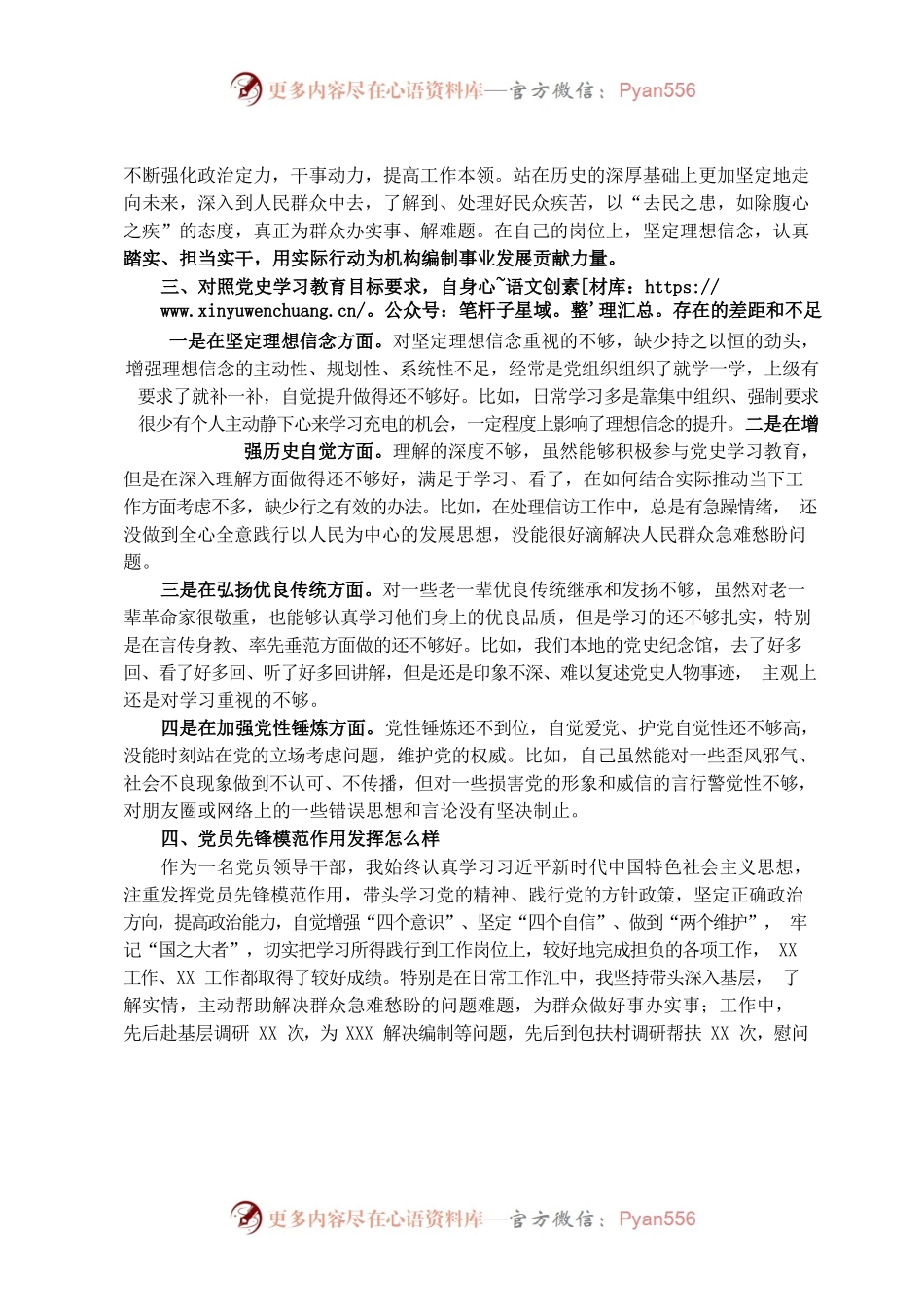 党史学习教育专题组织生活会个人检视剖析材料0.docx_第2页
