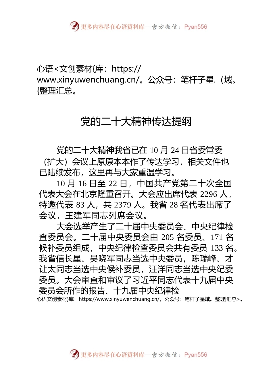 党的二十大精神传达提纲.docx_第1页
