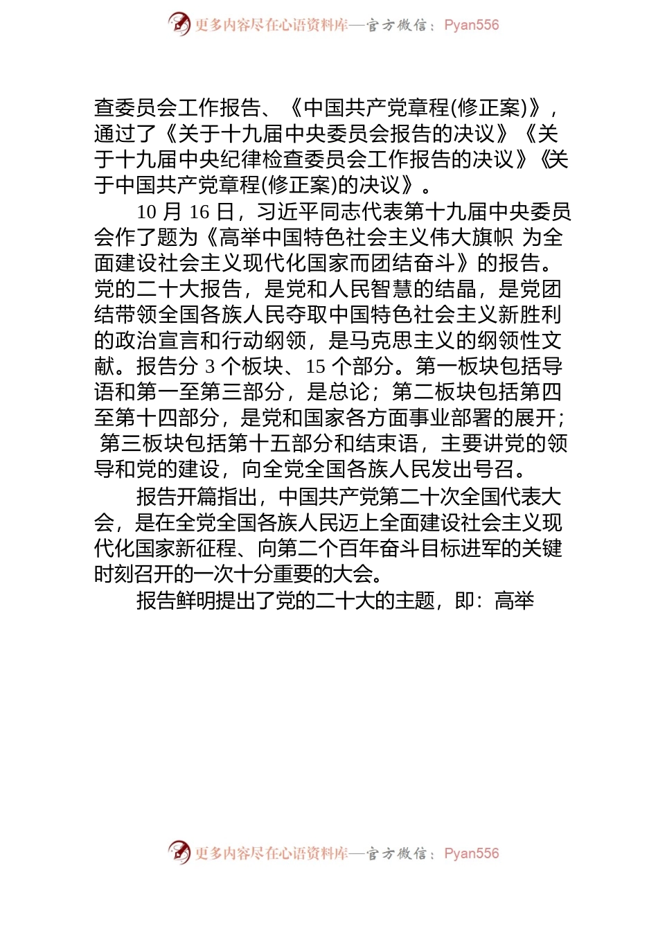 党的二十大精神传达提纲.docx_第2页