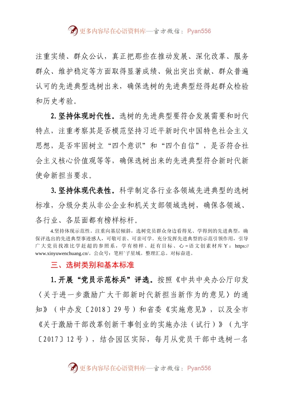 做实志愿服务队每月选树“五标兵”和优秀支部活动喜迎建党100周年实施方案.docx_第2页