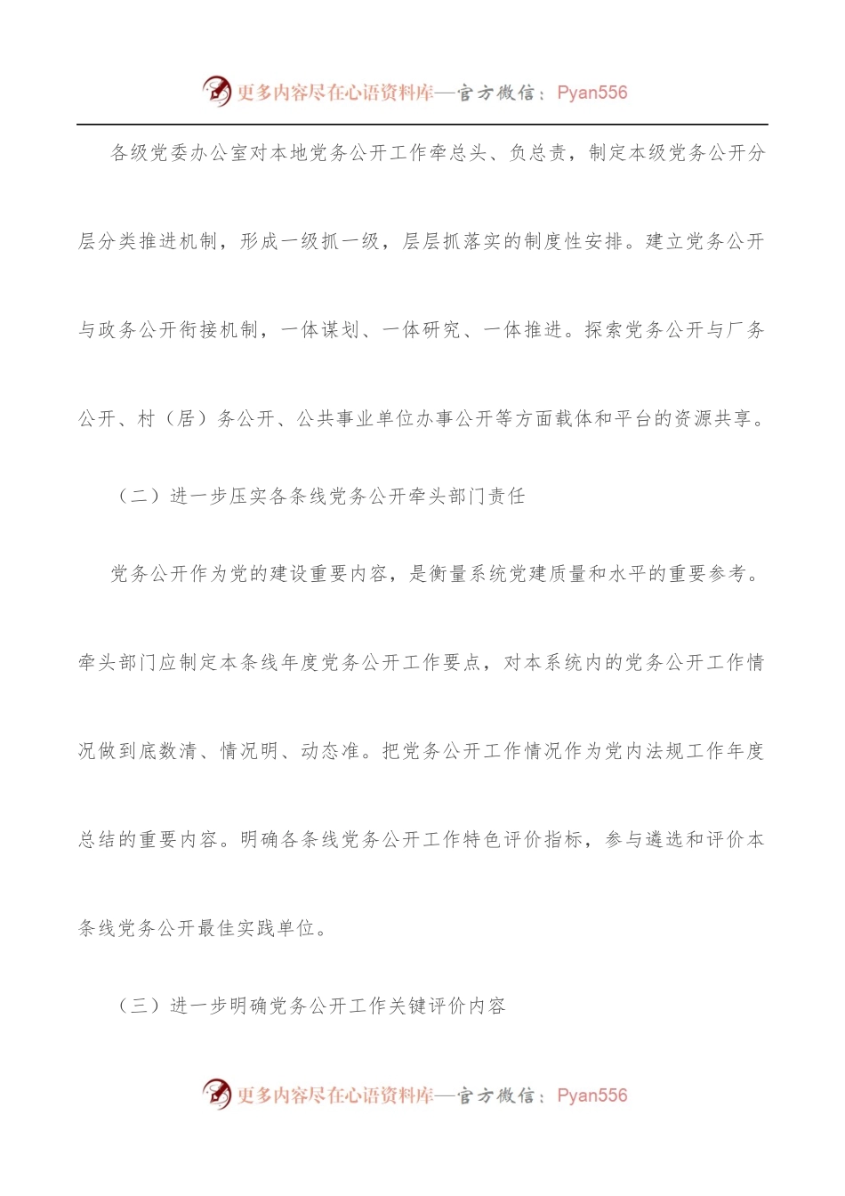 党务公开实施方案.docx_第2页