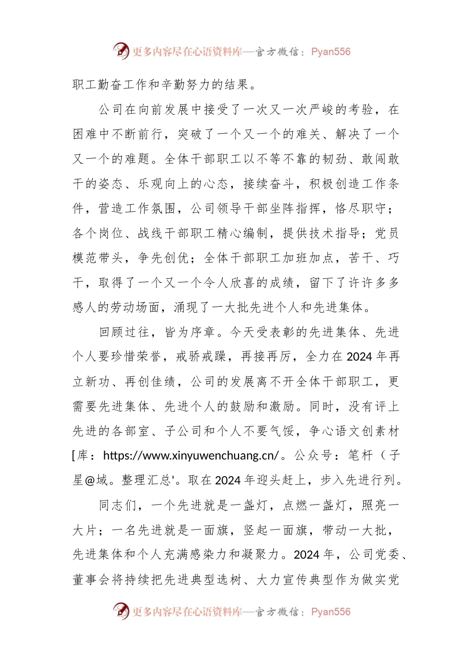 党委书记在“五一”劳动节表彰大会上的讲话稿.docx_第2页