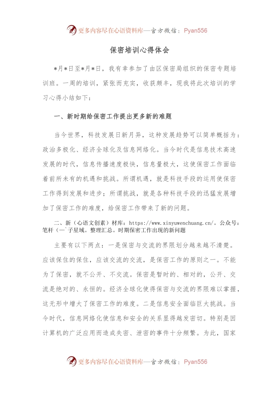 保密培训心得体会.docx_第1页