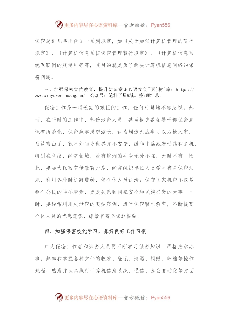 保密培训心得体会.docx_第2页