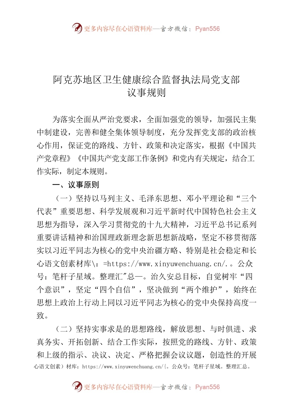 党支部议事规则0.docx_第1页