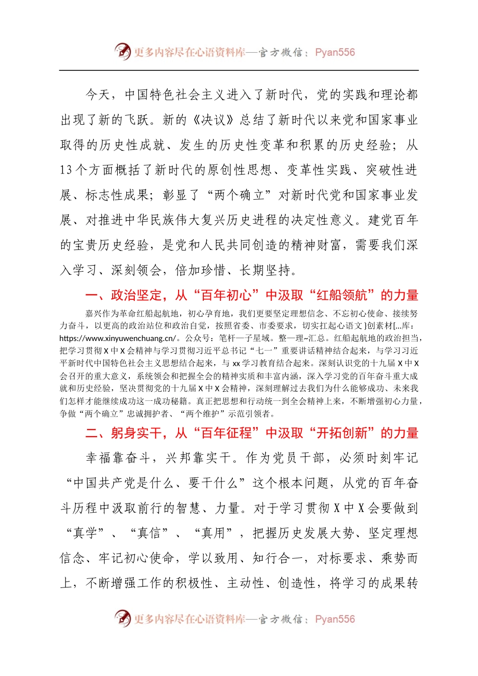 党的十九届六中全会精神学习体会（老干局）.docx_第2页