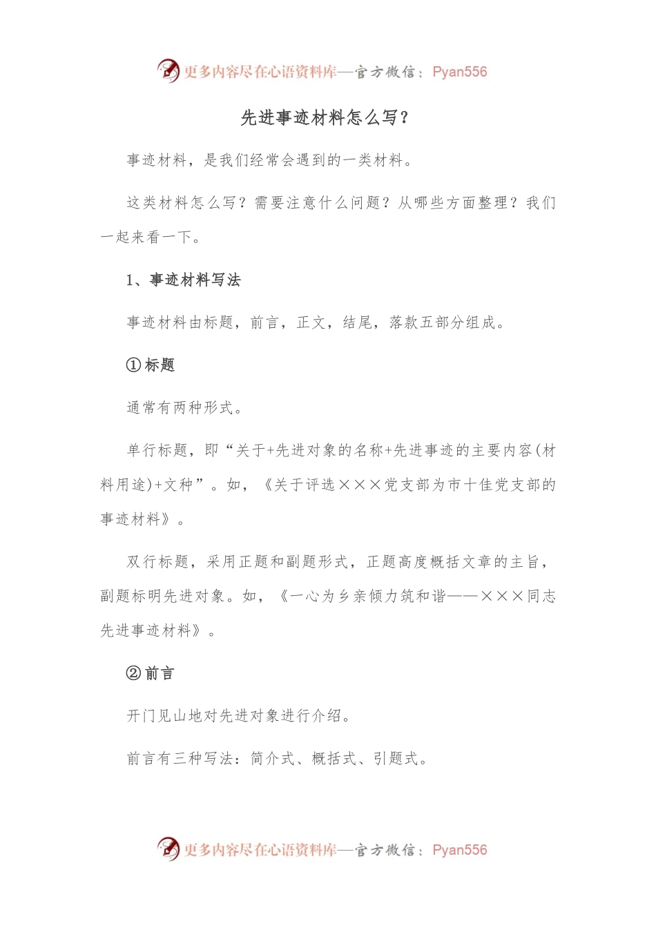 先进事迹材料怎么写.docx_第1页