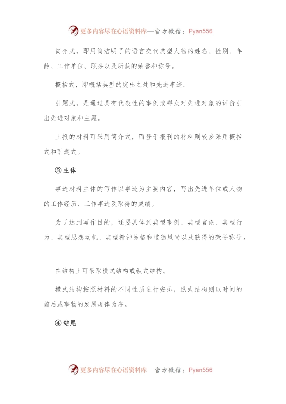 先进事迹材料怎么写.docx_第2页