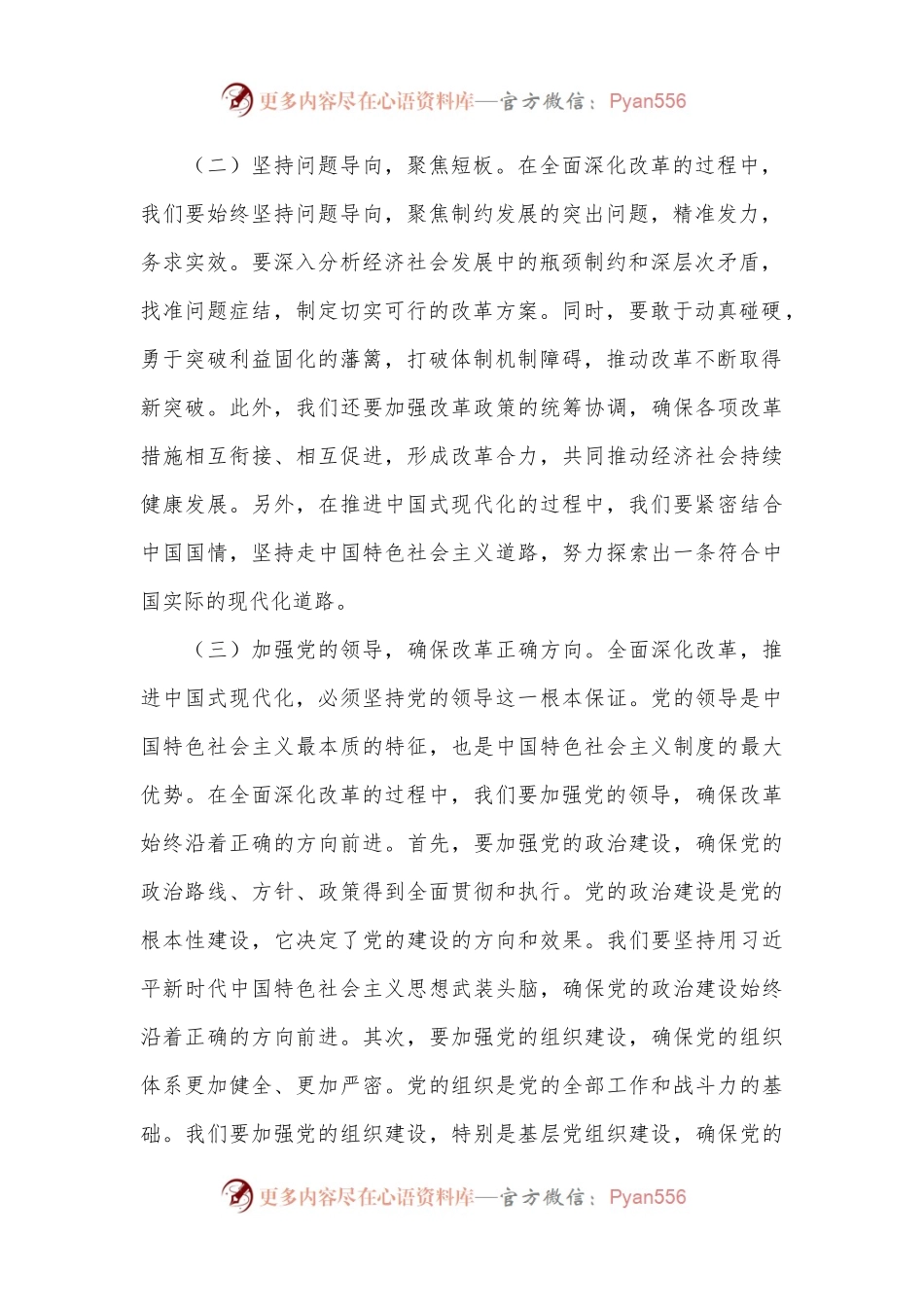 党课讲稿：全面深化改革驱动，铸就中国式现代化新篇章.docx_第2页