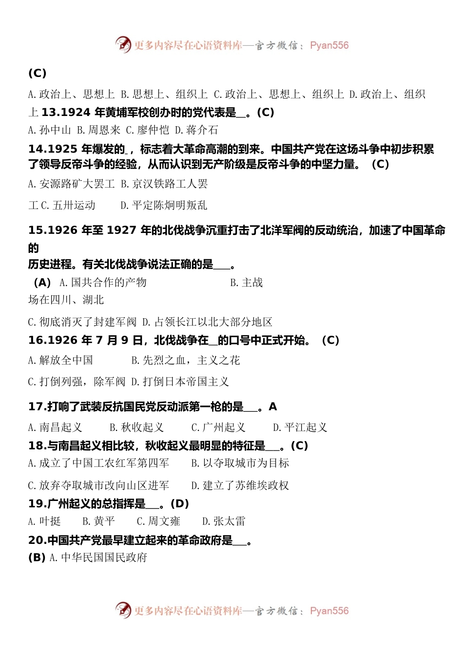 党史知识考试题库200题版（划重点）.docx_第2页