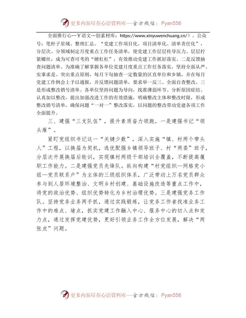 党建引领基层治理三个三经验交流材料.docx_第2页